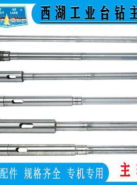 适用西湖台钻主轴Z406C/B-1 Z512-2/B 4116 4120 4025 ZX7025花键