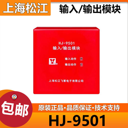 上海松江输入输出模块HJ-9501 强切控制模块 替代HJ-1825模块