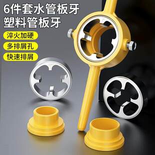 6件套水管板牙塑料管套丝器套丝工具开丝器ppr管板牙水管套丝神器