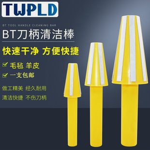 数控HSK63AE主轴清洁棒BT30/bt40/BT50-ER筒夹刀柄加工中心清洁棒