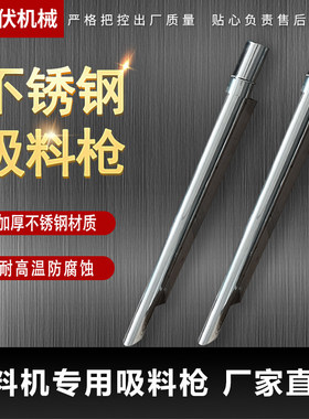 吸料机上料机配件不锈钢吸料枪300G700G800G管口径38mm50mm63mm76
