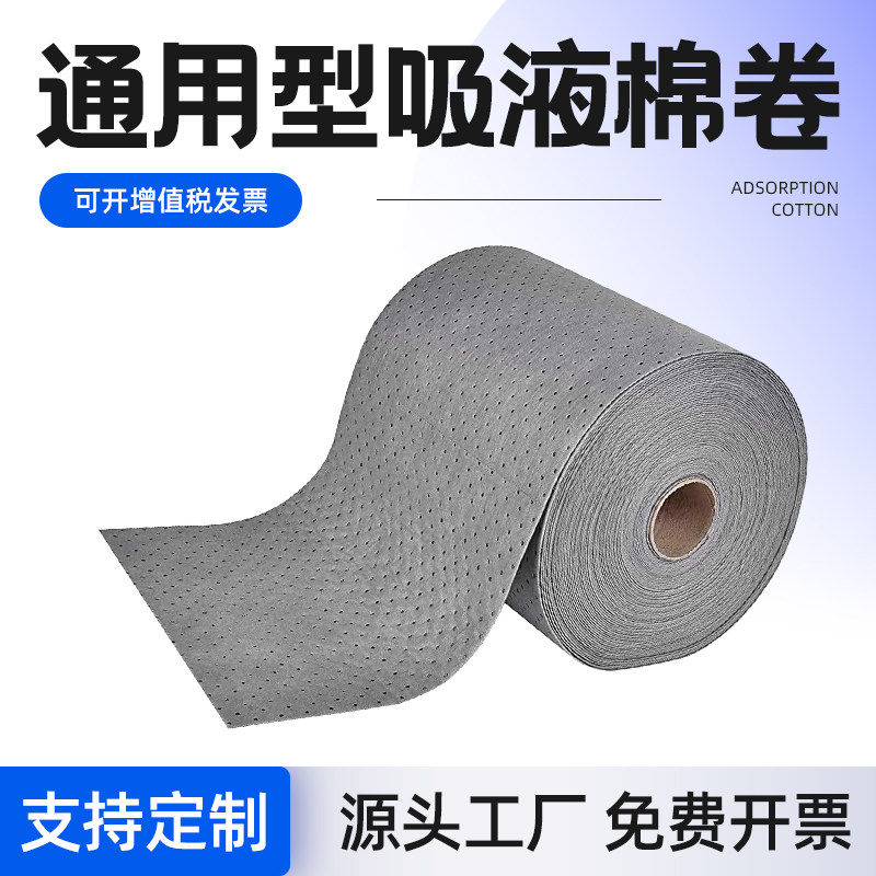 吸油棉工业用吸油毡吸液棉吸油卷车间吸水棉吸酸化学品阻燃吸附棉,标准件/零部件/工业耗材,吸油垫/吸油棉/吸油毡,淘宝优惠券,粉丝福利购,淘宝优惠卷