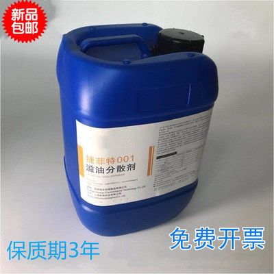 消油剂船用溢油分散剂海事局认证强力分解油污20kg/桶水面浮油用