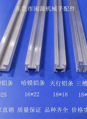 铝条18X18 双槽铝型材MF018001机械手治具配件天行工字型厂家直销