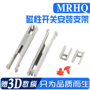 旋转手指气缸磁性开关支架MRHQ10/16/20/25-90/180S塑料件转换头