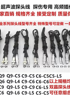 超声波探伤仪探头线Q9Q6C9C6C5L5高频数据超软检测连接线单晶双晶