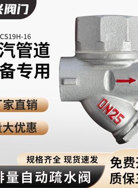 疏水阀圆盘式丝扣蒸汽疏水器CS19H-16耐高温自动蒸汽疏水阀门dn25