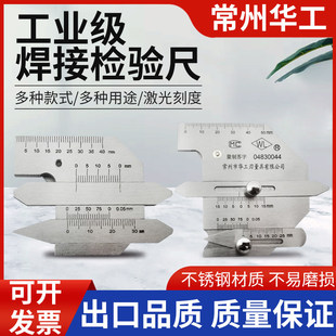 焊缝检测尺HJC40焊接检验尺焊脚尺坡口角度规错边尺焊缝量规HJC60