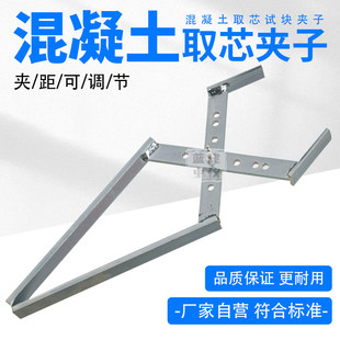 取芯机夹子150方试块夹子混凝土芯样取芯夹沥青取芯机钻头取样钳