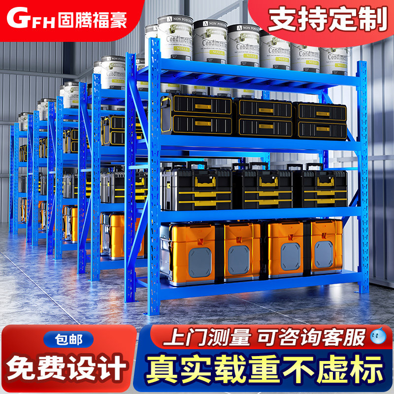 固腾仓库仓储货架定制中型重型置物架定做免费设计上门测量规划