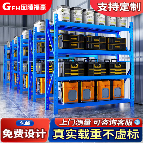 固腾仓储货架定制免费设计上门