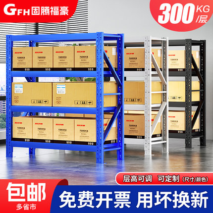 固腾仓储货架置物架多层仓库重型超强承重储物架家用货物架铁架子