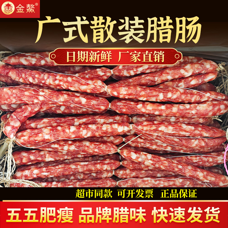 东莞金鳌广式散装腊肠餐厅商用