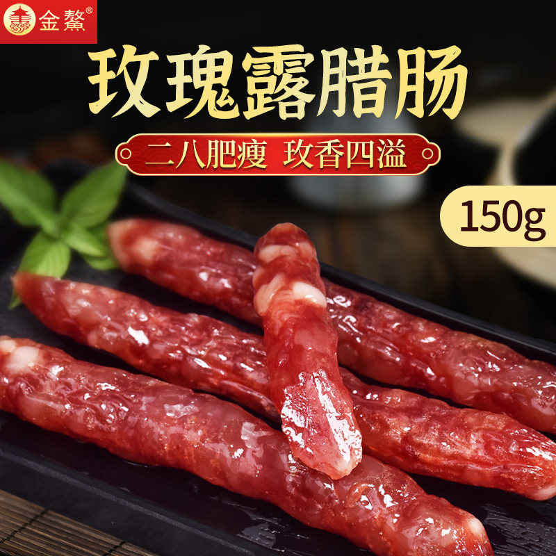 玫瑰露酒腊肠广式腊味广东特产腊肠香肠二八肥瘦鲜肉肠年货送礼,粮油调味/速食/干货/烘焙,香肠/腊肠/烤肠,淘宝优惠券,粉丝福利购,淘宝优惠卷