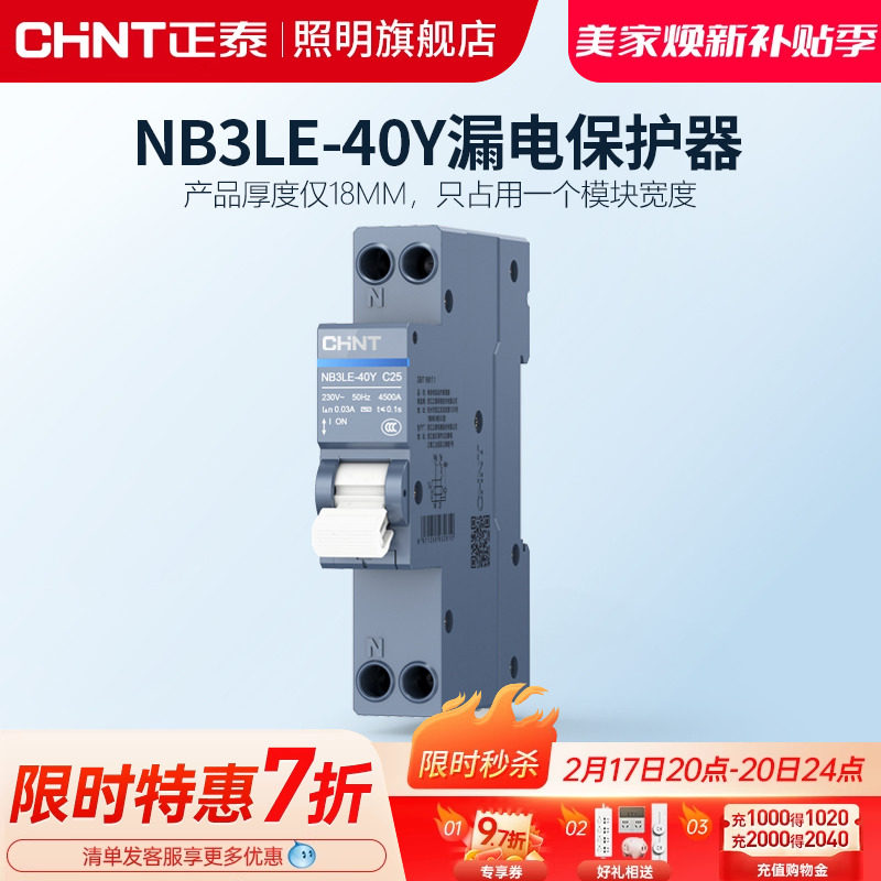 ��̩©�籣����NB3LE-40Y 1P+Nռ1λ18mm©����·��