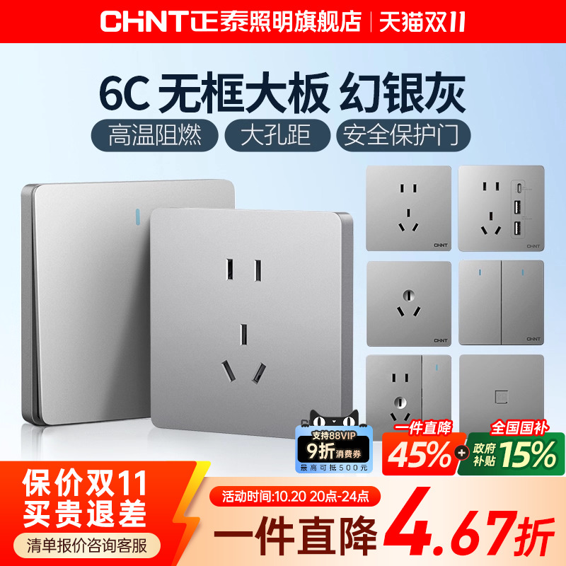 官方旗舰店开关插座正泰灰86型