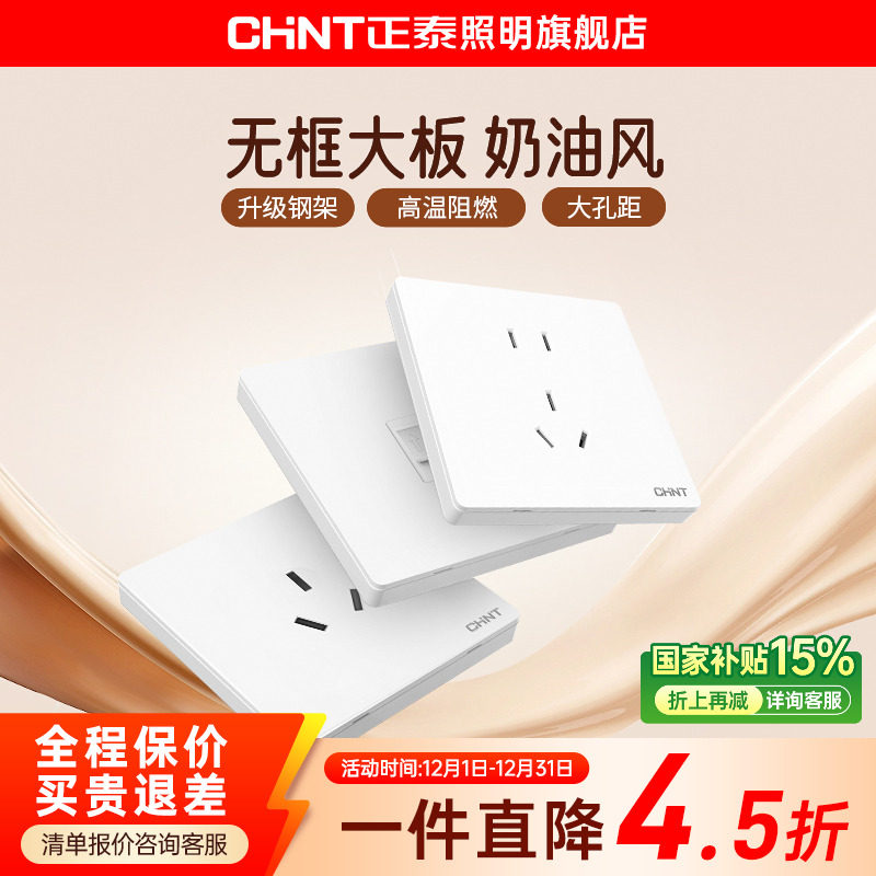 正泰2l开关插座面板86型