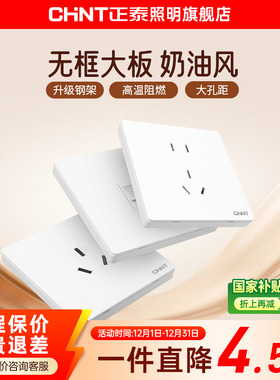正泰2L开关插座面板86型一开五孔家用墙壁暗装多孔空调16A五孔10A