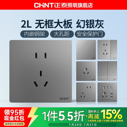 正泰官方旗舰店86型墙壁空调16A五孔10A家用USB开关插座面板2L
