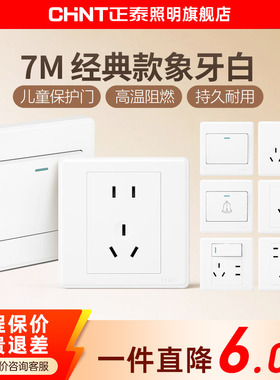 正泰开关插座旗舰店墙壁开关插座空调16A五孔10A面板86型暗装7m白