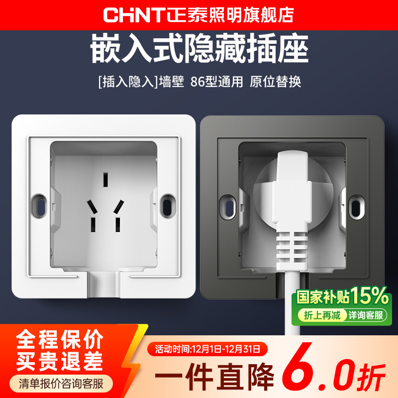 正泰嵌入式隐藏插座空调隐形内凹内嵌式三孔五孔86面板非防水插座