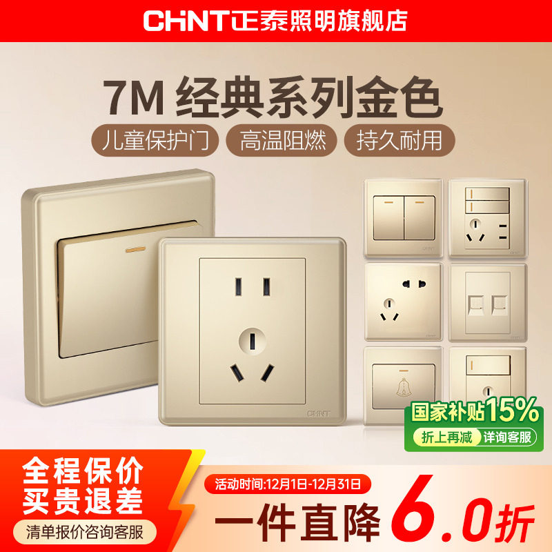 正泰开关插座面板86型