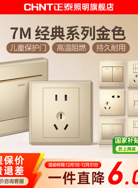 正泰开关插座面板多孔五孔家用86型金色暗装带usb开关插座面板7M