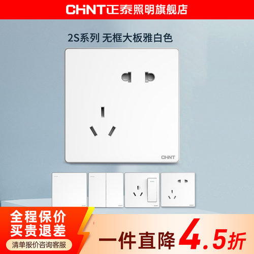 正泰开关插座旗舰店862s爱度系列