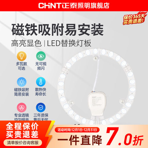 正泰led吸顶灯改造圆形替换