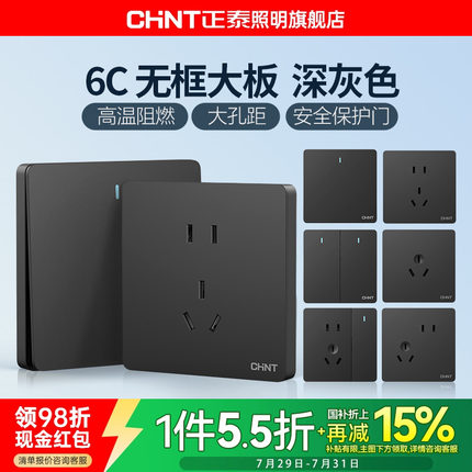 正泰官方旗舰店开关插座家用暗装墙壁一开五孔86型面板多孔6C深灰