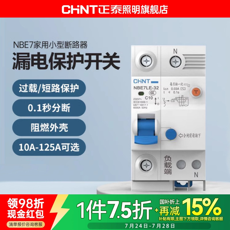 正泰空气开关nbe7家用63a总空开