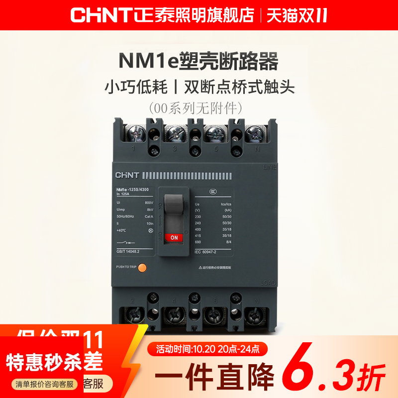 正泰断路器空气开关塑壳