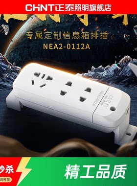 正泰信息箱五孔多功能电源插座