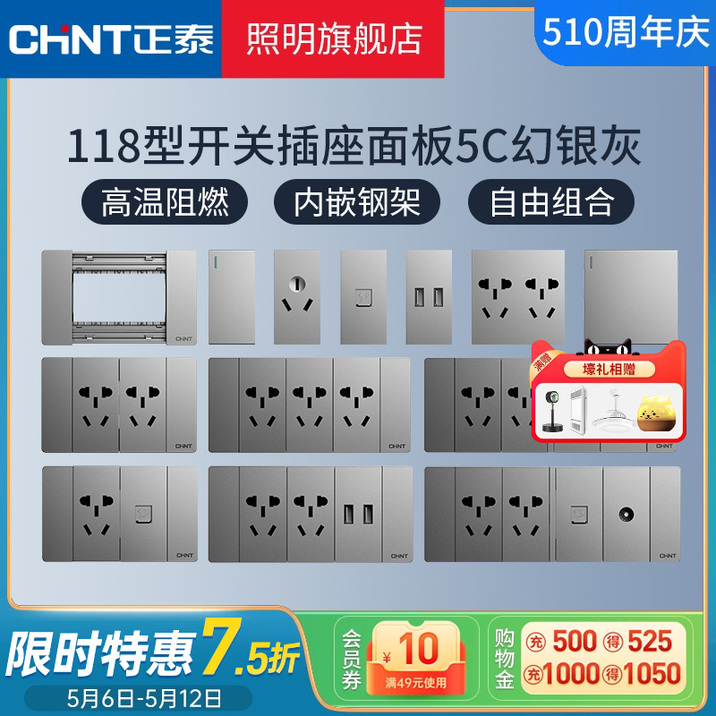 正泰5C幻银灰118型开关插座模块五孔二三插16a电源带usb插孔面板 电子/电工 电源插座 原图主图