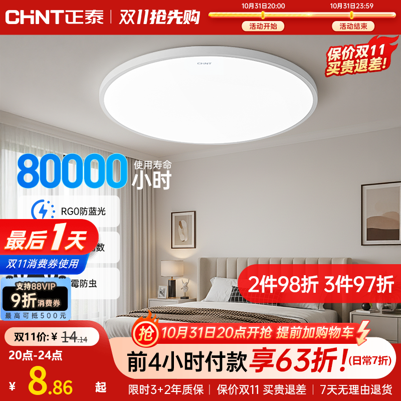 正泰卧室led2025房间圆形吸顶灯