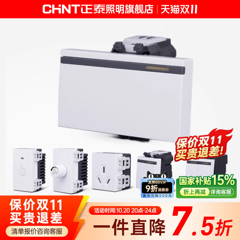 正泰120开关插座面板usb十孔