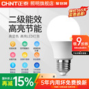 正泰e27螺口led灯泡节能灯家用超亮商用大功率光源超亮球泡螺旋