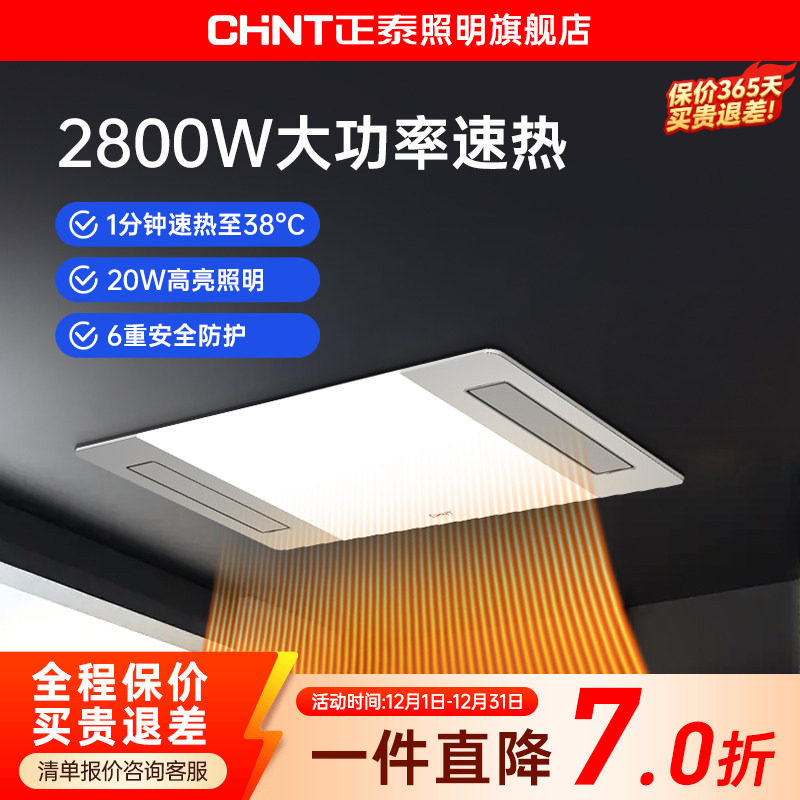 正泰浴霸旗舰店卫生间取暖集成吊顶风暖照明排气扇一体浴室暖风机