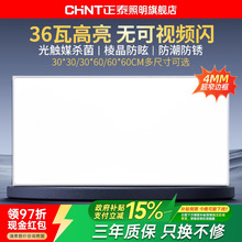正泰300x600集成吊顶灯led30x30平板灯铝扣板灯厨房卫生间吸顶灯
