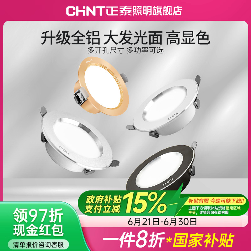 正泰led筒灯嵌入式天花灯吊顶灯4w超薄洞灯孔灯客厅过道射灯桶灯