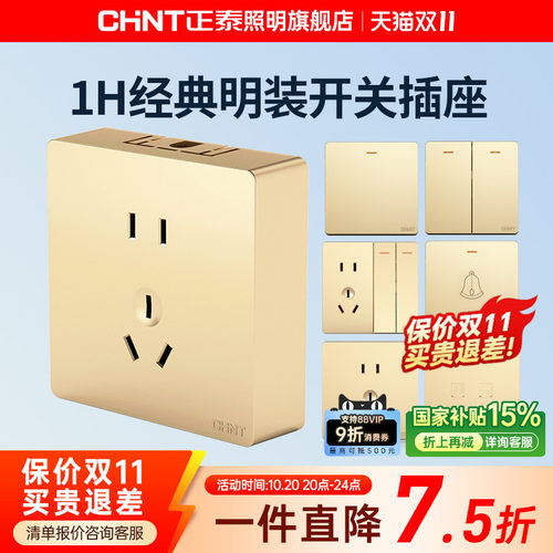 正泰新品明装开关插座面板香槟金多孔五孔家用16a空调插座面板1H