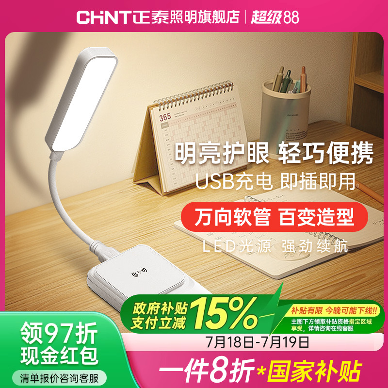 阅读灯USB插电式小夜灯正泰