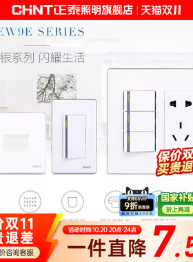 正泰开关插座 NEW9E系列120型面板 家用五孔电源开关插座