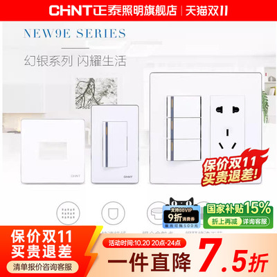 正泰开关插座 NEW9E系列120型面板 家用五孔电源开关插座