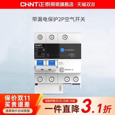 正泰空气开关断路器带带漏电2p