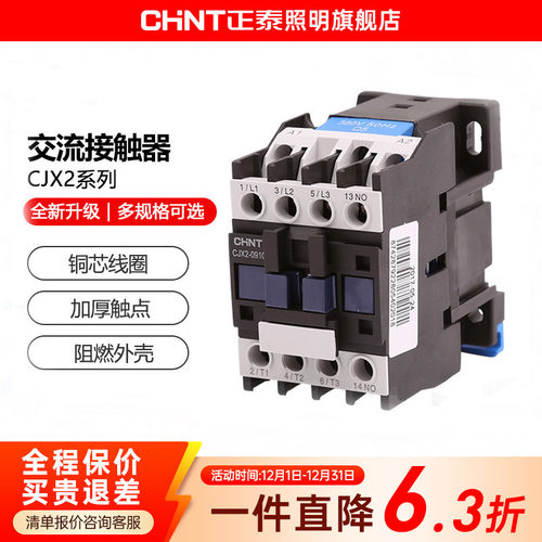 正泰交流接触器CJX2单相