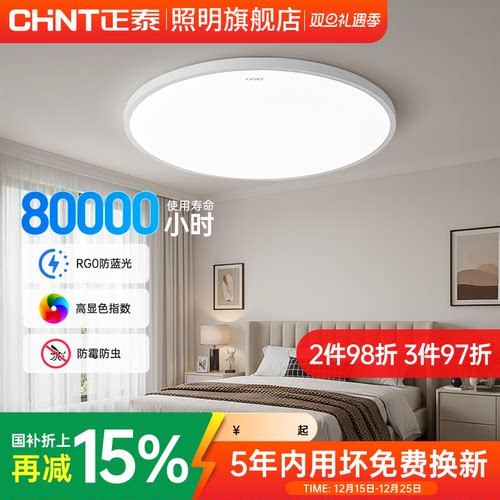 正泰卧室led2025房间圆形吸顶灯