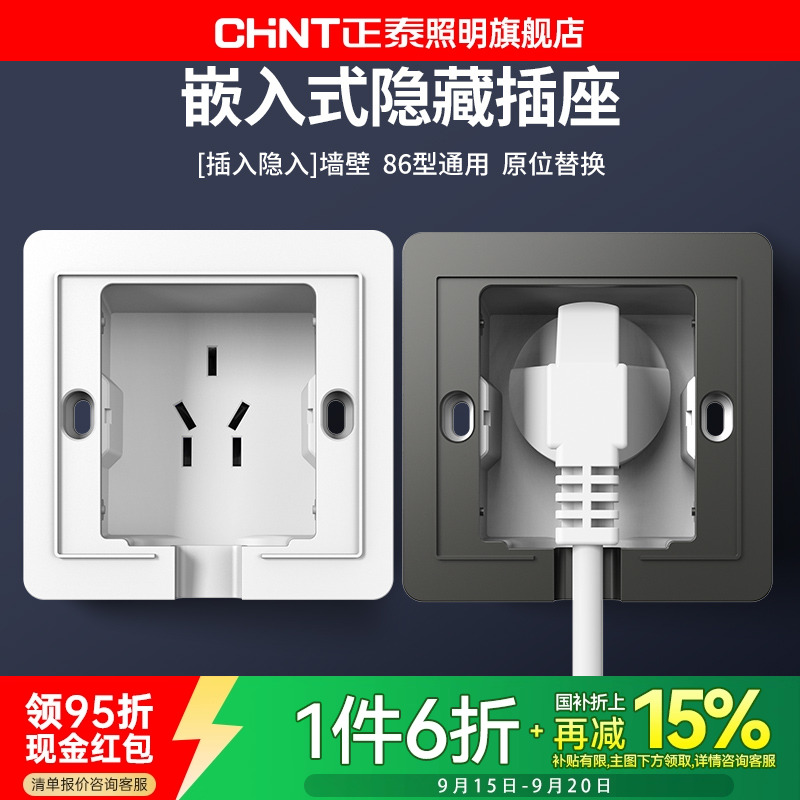 正泰嵌入式隐藏插座空调隐形内凹内嵌式三孔五孔86面板非防水插座