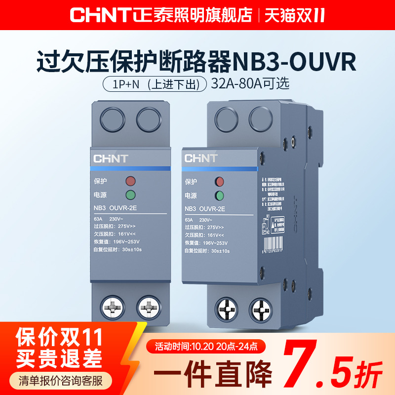 【下进下出】正泰空气开关NB3-OUVR自恢复式过欠压保护断路器1P+N