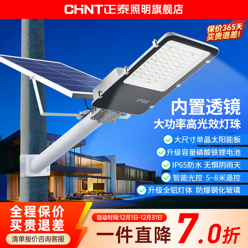 正泰太阳能灯别墅院子防水户外庭院灯一拖二新农村家用led路灯